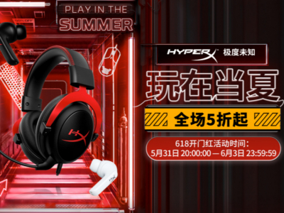 玩在当夏 全套外设带“惠”家 HyperX天猫618开门红