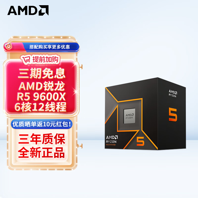 AMD锐龙5处理器怎么样 性价比 锐龙5 5600GT 9600X 9800X3D_AMD处理器