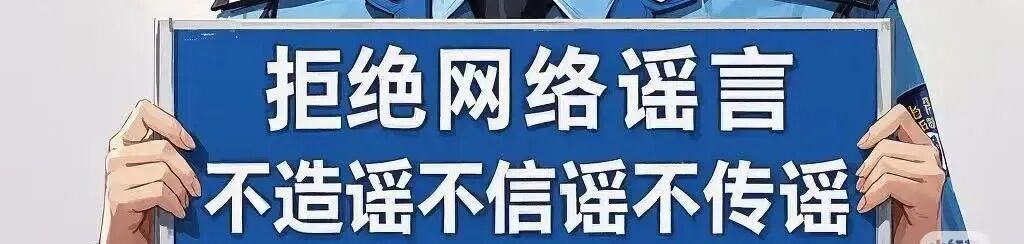抵制网络谣言方法_网络谣言识别指南_9700X