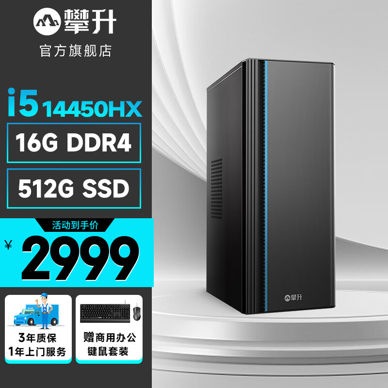 攀升台式电脑性价比高吗_9700X_攀升台式电脑型号推荐