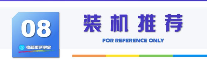 【2026年3月】3月装机走向与推荐（450-50000元）