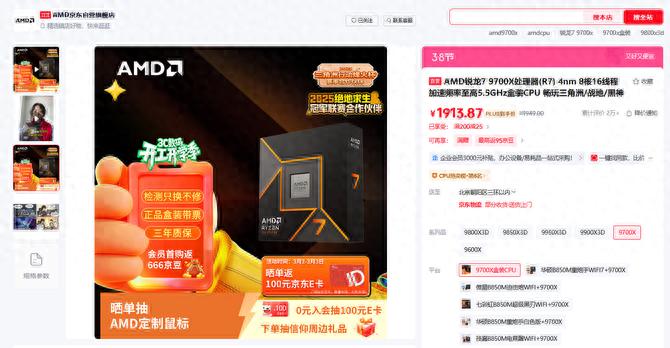 春节后攒机必看！畅玩3A新游2K预算选锐龙7 9700X