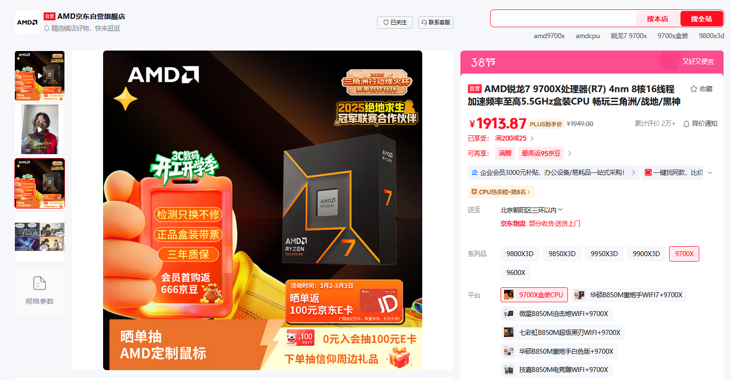 AMD锐龙7 9700X 2000元价位 CPU 性价比 高性能 游戏处理器_9700X