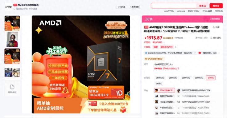 AMD锐龙7 9700X 2000元价位 _9700X_ ZEN5架构游戏缓存优势 