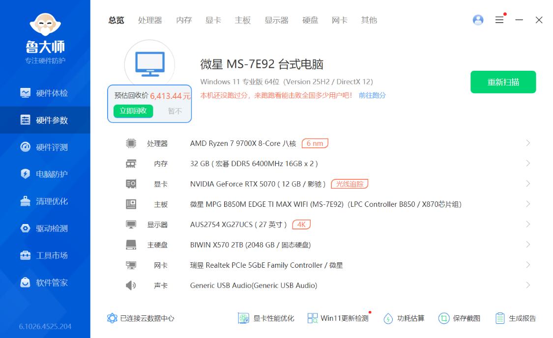 大学生宿舍电脑_9700X_紧凑型MATX主机配置
