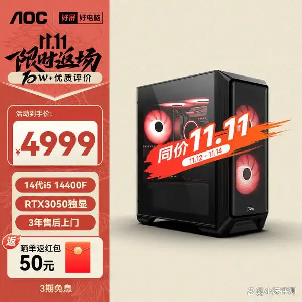 AOC电脑主机性价比高吗_9800X3D_AOC锐龙R7 9700X配置推荐