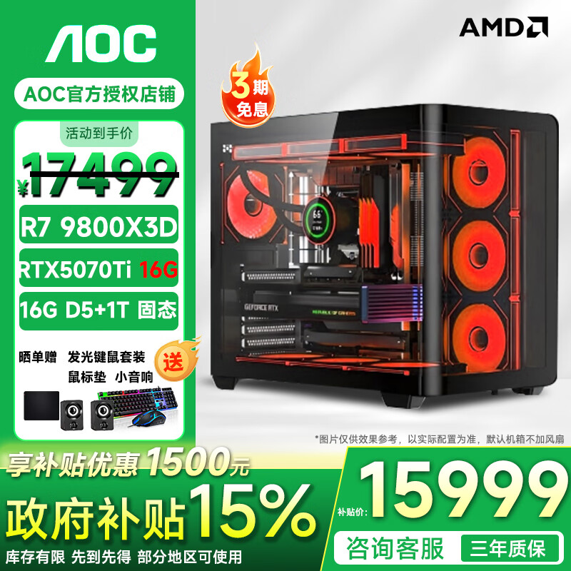 AOC电脑主机性价比高吗_AOC锐龙R7 9700X配置推荐_9800X3D