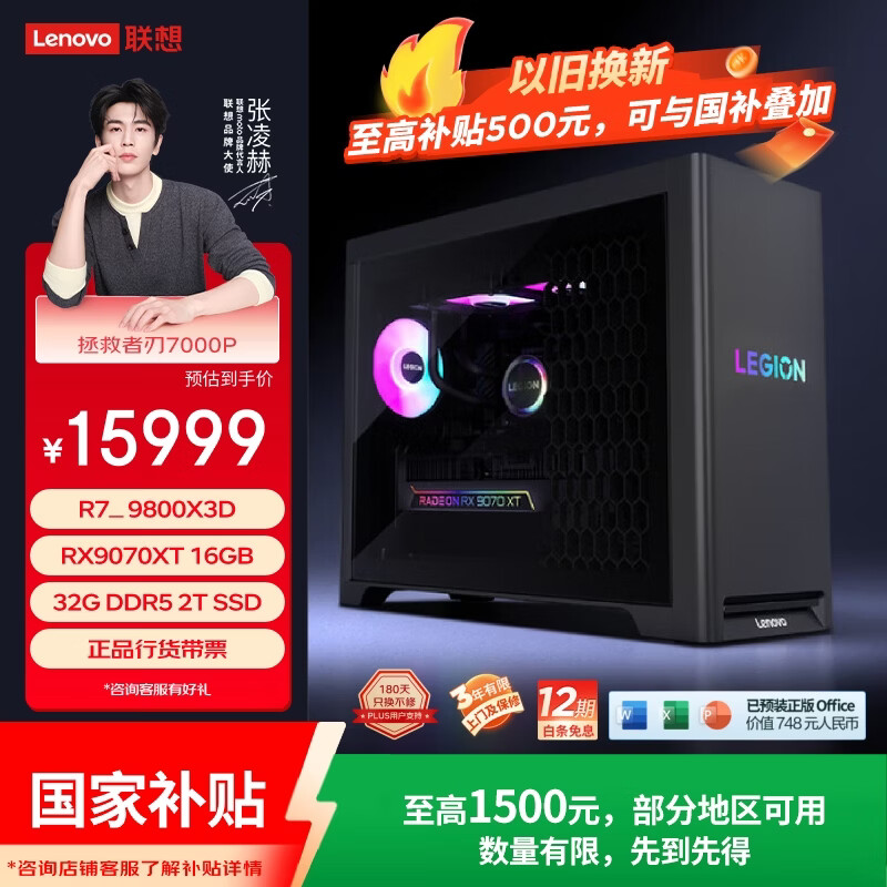 9800X3D_ROG联想主机对比_ROG联想主机选购指南