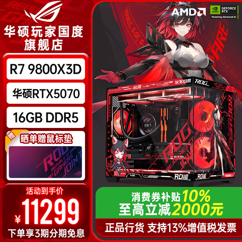 9800X3D_ROG联想主机选购指南_ROG联想主机对比