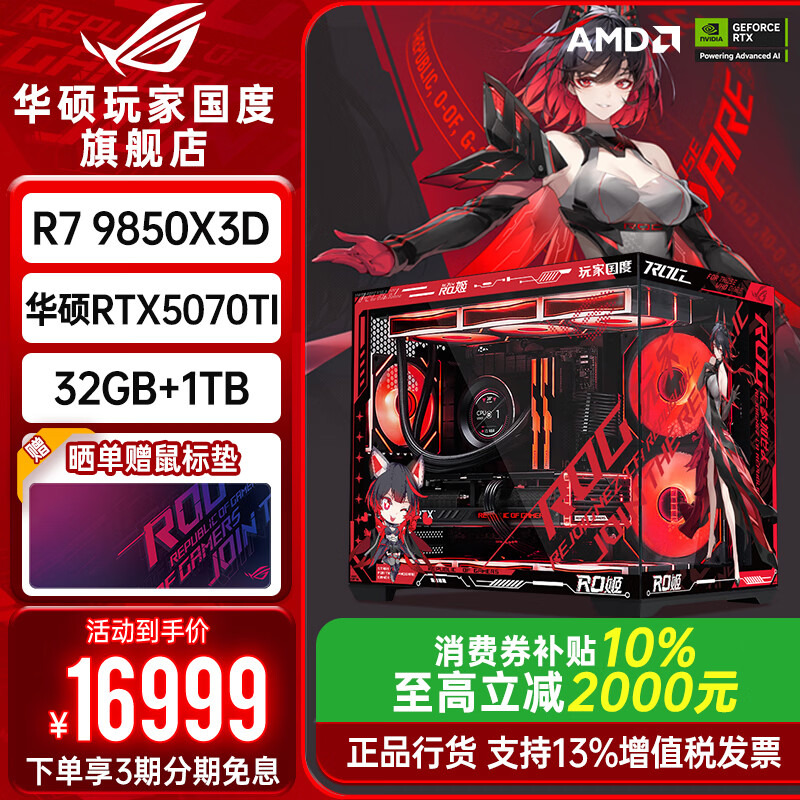 ROG联想主机对比_9800X3D_ROG联想主机选购指南