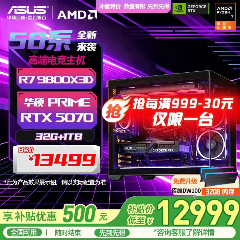 9800X3D_ROG联想主机选购指南_ROG联想主机对比