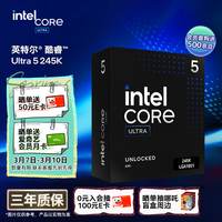 英特尔（Intel）酷睿 Ultra 5处理器245K CPU 盒装 台式机 14核14线程 睿频至高可达5.2Ghz 畅玩三角洲行动