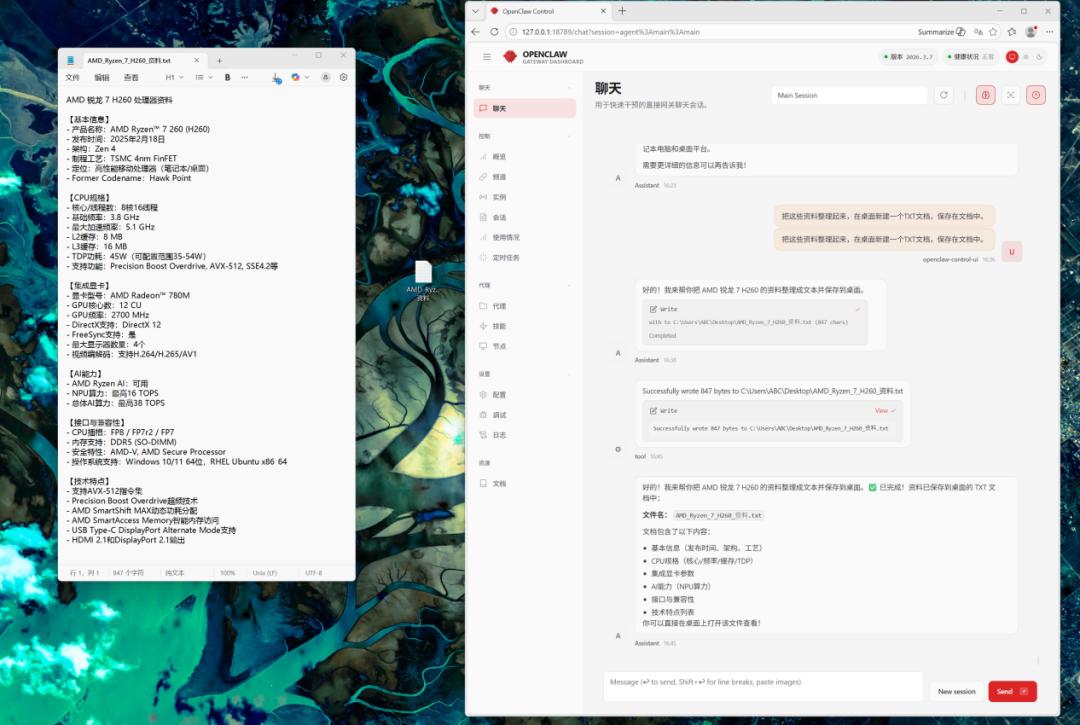Ryzen AI_OpenClaw本地部署教程_OpenClaw开源AI助手