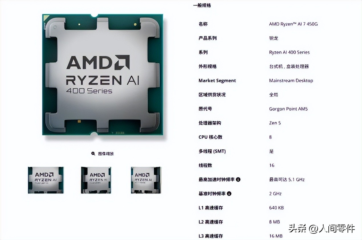  锐龙AI 400G系列 台积电4nm工艺 XDNA 2架构 _Ryzen AI_AMD锐龙AI 400G系列 Zen5架构 NPU 50 TOPS 