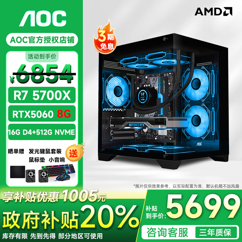 惠普电脑主机与AOC电脑主机性价比对比_9700X_惠普暗影精灵AOC锐龙电脑主机性能参数分析