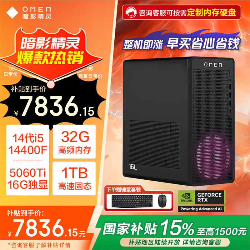 惠普电脑主机与AOC电脑主机性价比对比_惠普暗影精灵AOC锐龙电脑主机性能参数分析_9700X