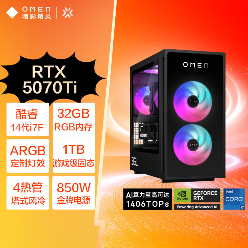 惠普电脑主机与AOC电脑主机性价比对比_9700X_惠普暗影精灵AOC锐龙电脑主机性能参数分析