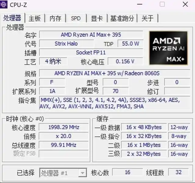 AMD锐龙AI Max+395一体机_Ryzen AI_希未Aidea ONE R27评测