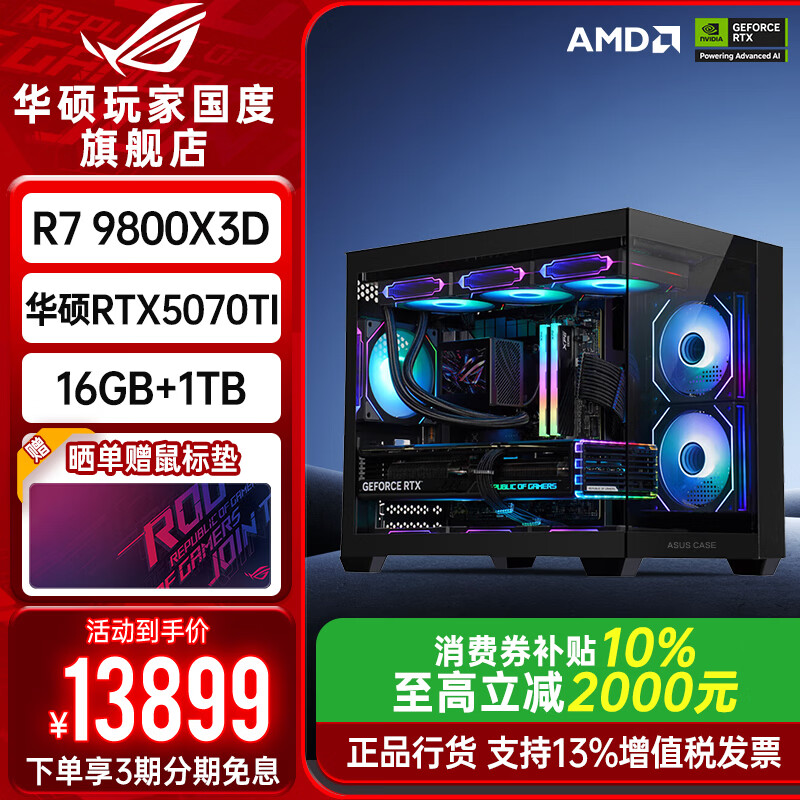 9800X3D_华硕游戏电脑推荐_华硕组装电脑怎么样