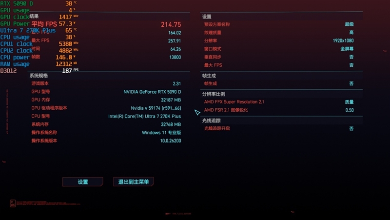 亡羊补牢 为时未晚否！酷睿Ultra 7 270K/5 250K Plus首发评测：游戏性能大幅提升