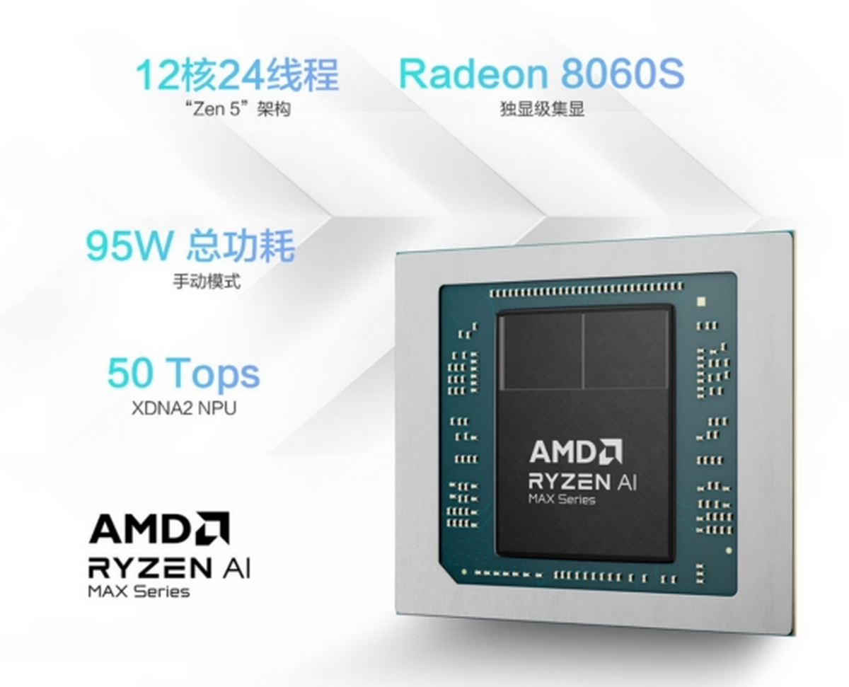AMD锐龙AIMax+392移动处理器_Ryzen AI_华硕天选Air2026锐龙AIMax版