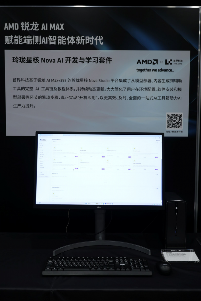 Ryzen AI_智能体主机 锐龙AI MAX系列 AMD锐龙AI Max+395