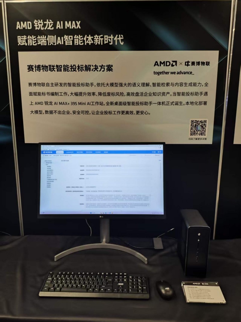 Ryzen AI_智能体主机 锐龙AI MAX系列 AMD锐龙AI Max+395