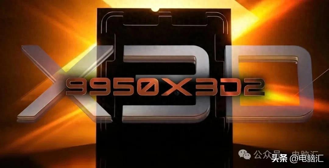 AMD Ryzen 9 9950X3D2 现身 CPU‑Z：128MB L3 缓存与预期 192MB 不符！