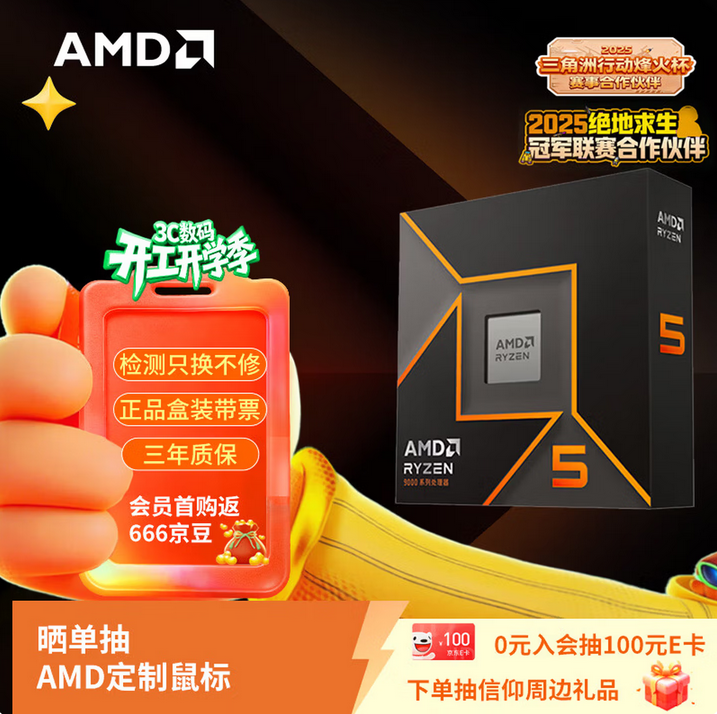 9600X_内存价格飙升DIY装机选择_春季装机AMD锐龙5 9600X性价比