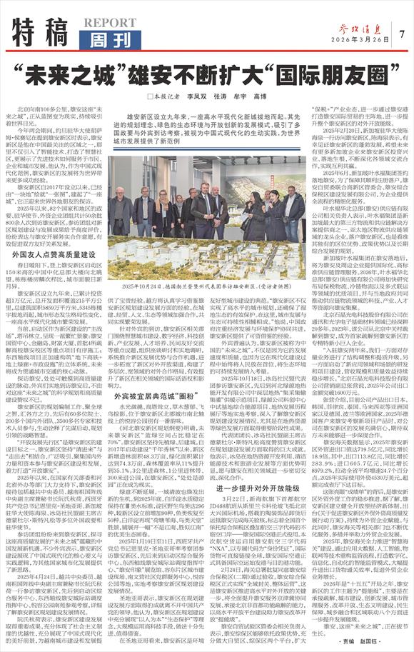 雄安新区规划发展_雄安新区高质量建设_9500F