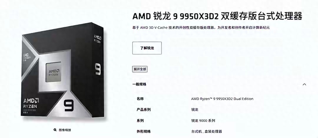 208MB缓存怪物登场！AMD锐龙9 9950X3D2杀疯，Intel彻底慌了