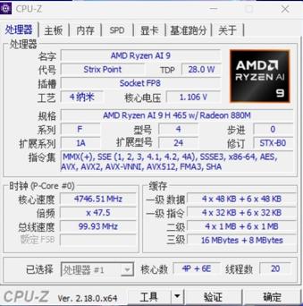 华硕无畏Pro16锐龙版2026 性能测试 锐龙AI 9 H 465 80W散热架构_Ryzen AI