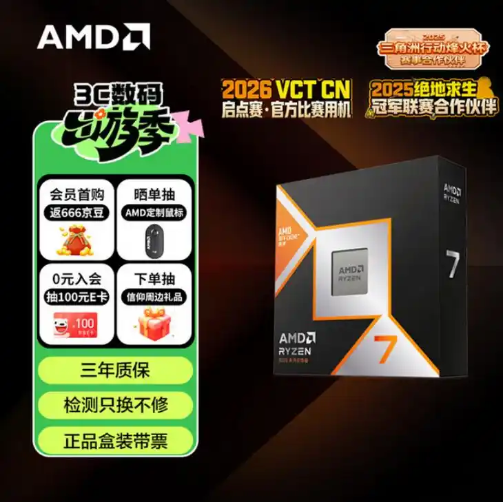 4月新游不用愁 AMD 锐龙7 9800X3D处理器助你畅玩