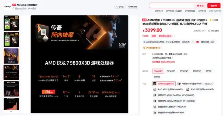 AMD锐龙7 9800X3D游戏性能_锐龙7 9800X3D 3D V-Cache技术_9800X3D