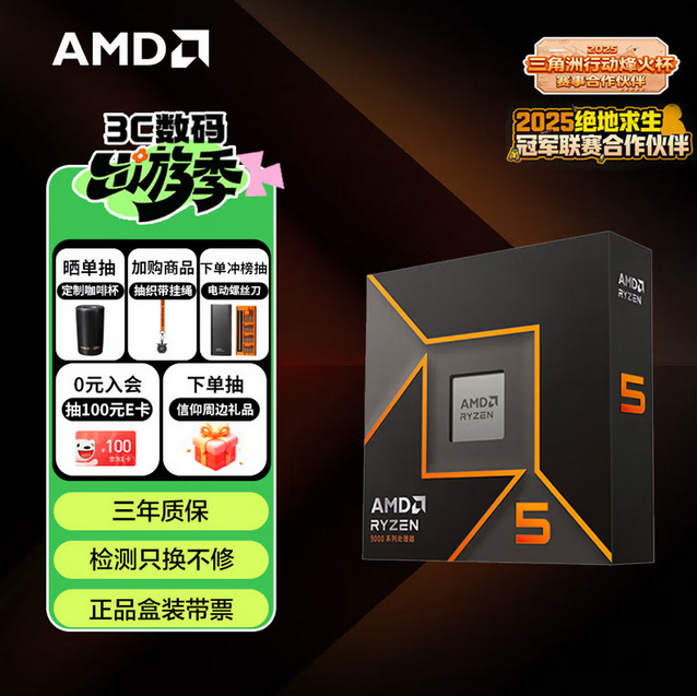 性能与成本的完美平衡！AMD 锐龙5 9600X+单通道DDR5内存