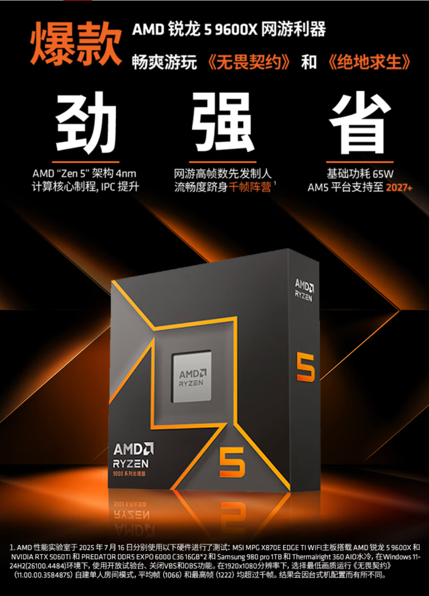 9600X_AMD锐龙5 9600X单通道DDR5装机方案_锐龙5 9600X单通道内存性能测试
