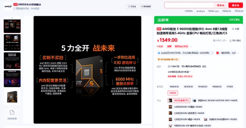 锐龙5 9600X单通道DDR5性能表现_AMD锐龙5 9600X单通道DDR5内存组合_9600X