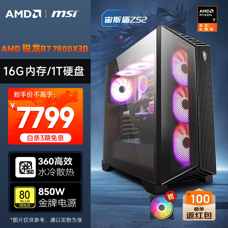 ROG微星电脑主机选购指南_ROG微星电脑主机推荐型号_9800X3D