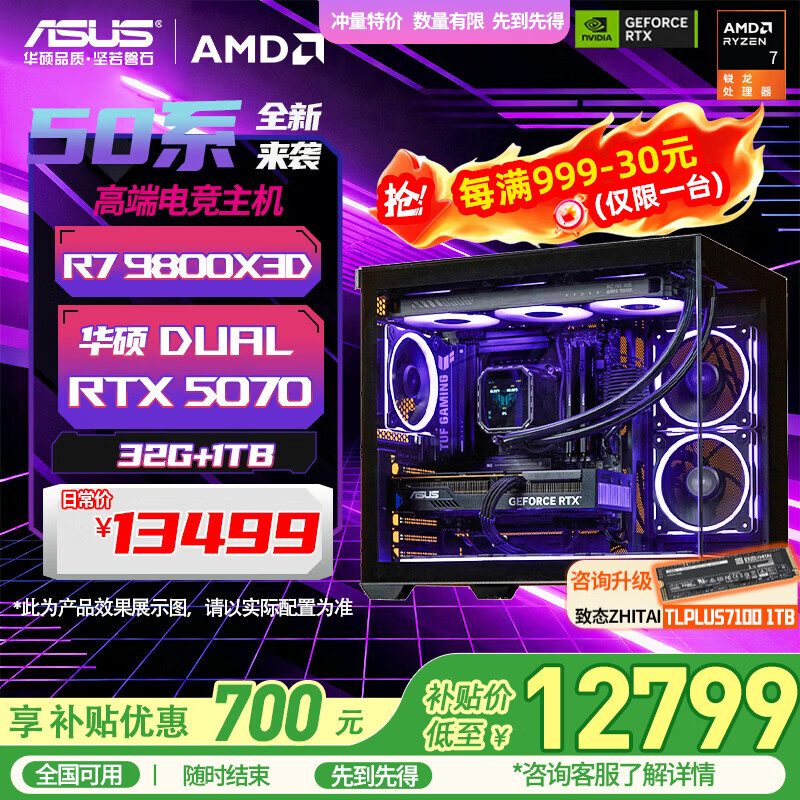 9800X3D_ROG微星电脑主机推荐型号_ROG微星电脑主机选购指南