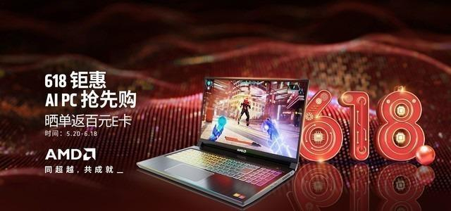 618钜惠底价超值购!聊聊锐龙AI PC选哪些