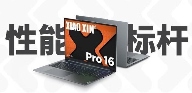 AMD京东官方旗舰店618钜惠AI PC抢先购_Ryzen AI_联想小新Pro16AI元启版618促销价格