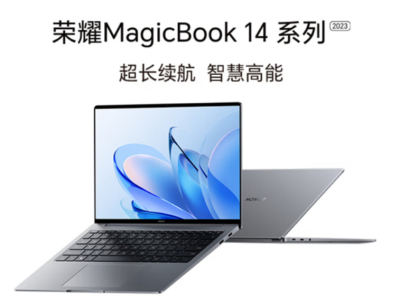 高达91.5%屏占比 荣耀MagicBook 14 2023系列今日发布 京东下单直降200元