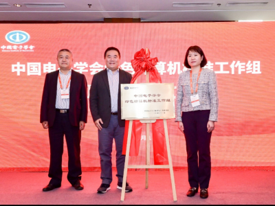 产业群策群力推动PC低碳转型 中国电子学会绿色计算机标准工作组宣布成立