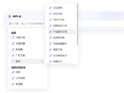 “WPS AI”重磅发布，将嵌入金山办公全线产品