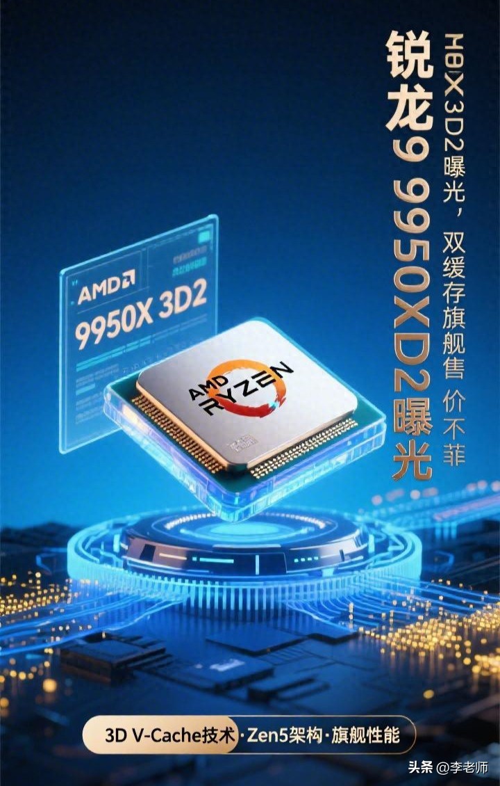 9950X3D_AMD锐龙9 9950X3D2 Dual Edition 双CCD全3D缓存消费级CPU 1000美元价格分析_AMD锐龙9 9950X3D2 Dual Edition 208MB缓存