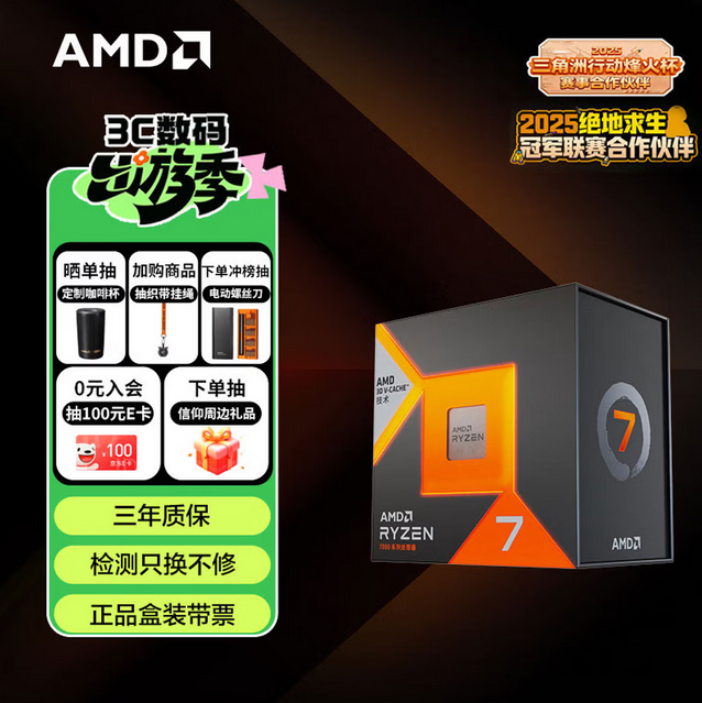 AMD锐龙77800X3D处理器_7800X3D_锐龙7 7800X3D电竞游戏性能