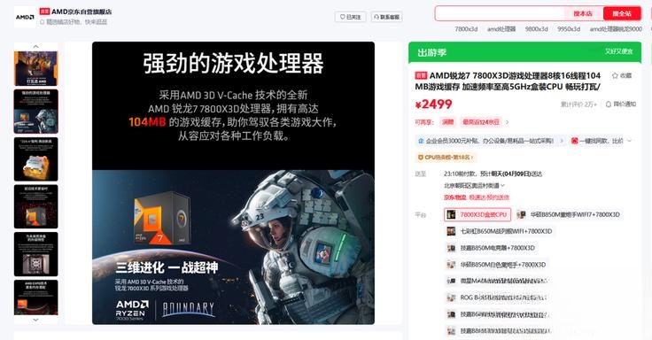 PUBG 41.1版本地形破坏 CPU缓存需求 AMD锐龙7 7800X3D单条24GB DDR5性能解析_7800X3D