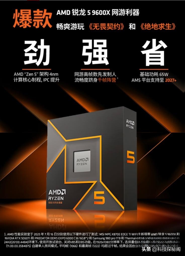 9600X_王者荣耀世界PC版 单通道DDR5 AMD锐龙5 9600X 性价比装机