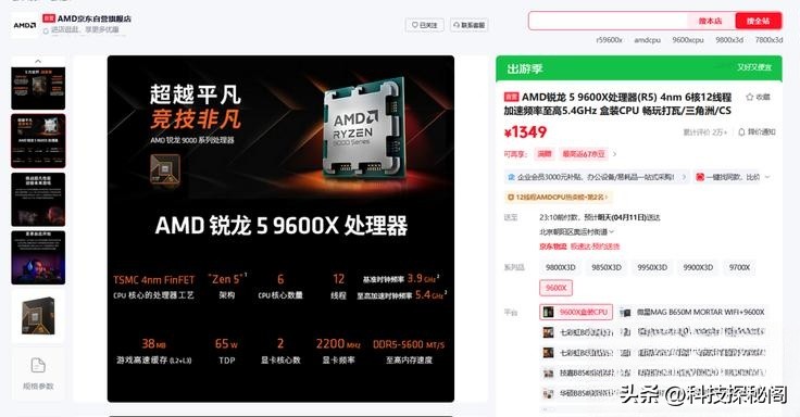 9600X_王者荣耀世界PC版 单通道DDR5 AMD锐龙5 9600X 性价比装机