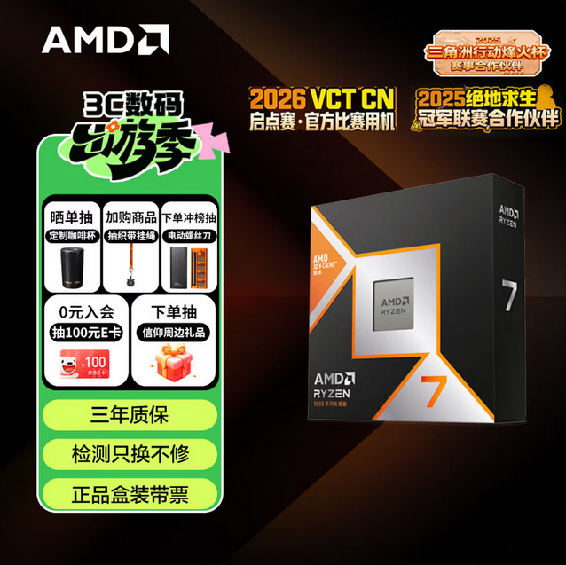 备战五一假期锐龙7 9800X3D处理器畅玩新游利器